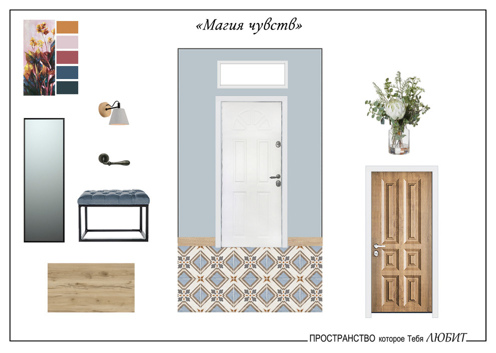 "Магия чувств"