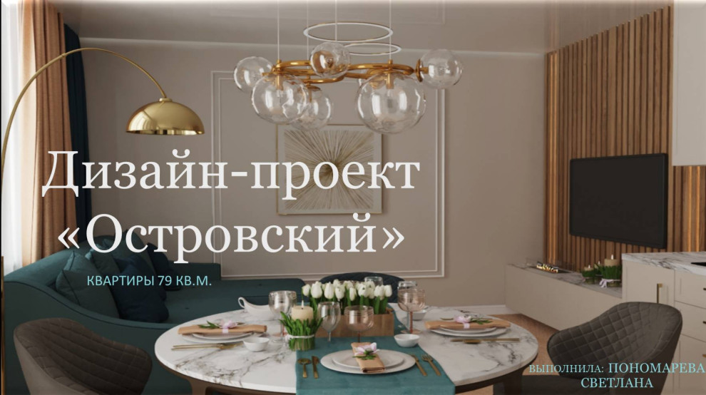 Обложка проекта: "Островский"