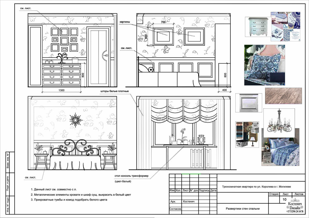 Дизайн- проект трехкомнатной квартиры в городе Могилеве