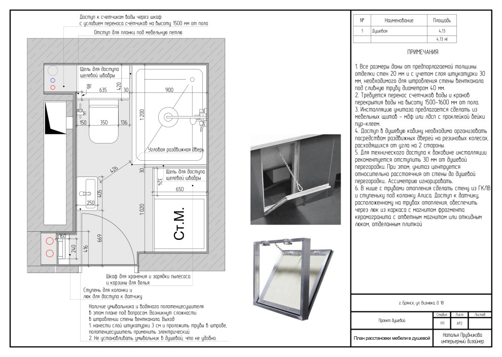 Душевая комната в трехкомнатной квартире в ЖК Грин Парк, г. Брянск