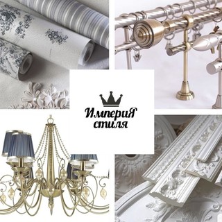 Империя Стиля