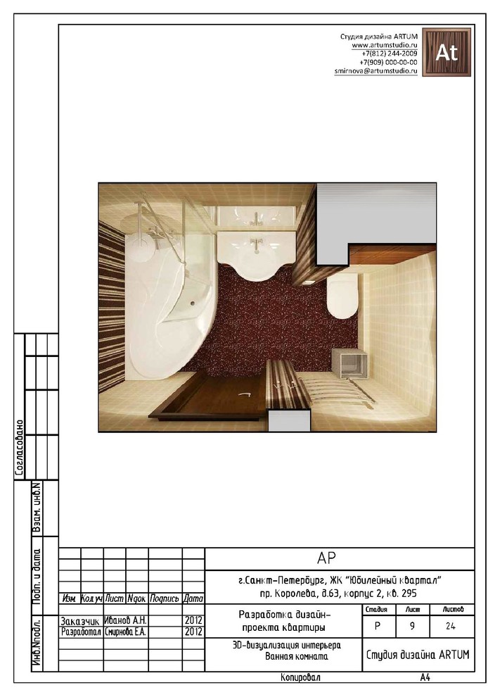 Разработка рабочей документации по учебному проекту