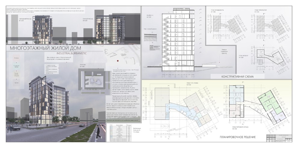 Обложка проекта: Многоэтажный жилой дом
