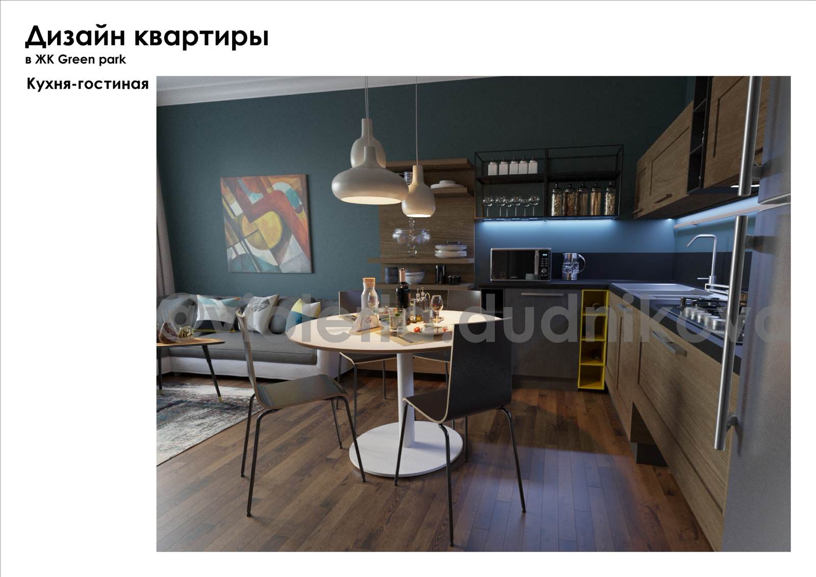 Проект квартиры в ЖК Green Park