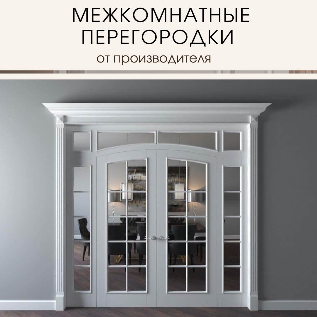 Межкомнатные перегородки SAFAS