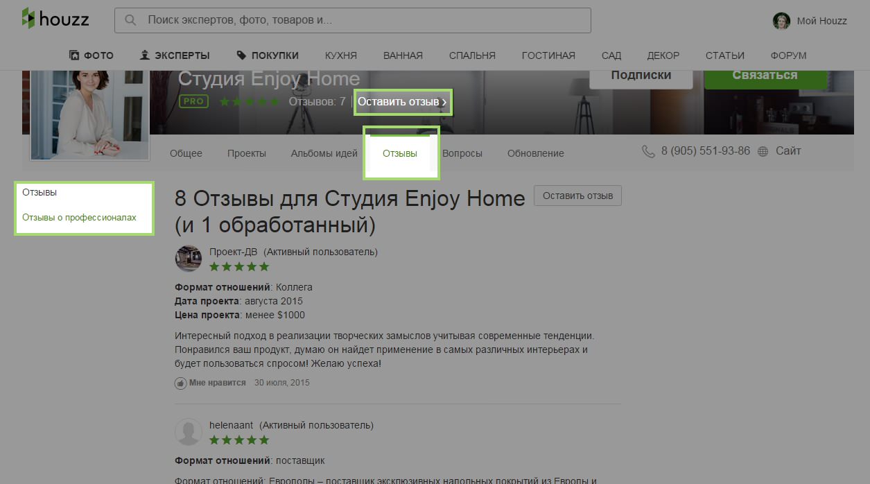 Houzz изнутри: Как продвигаться на Houzz с помощью отзывов
