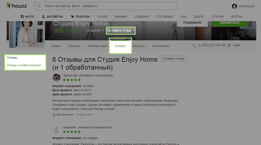 Houzz изнутри: Как продвигаться на Houzz с помощью отзывов