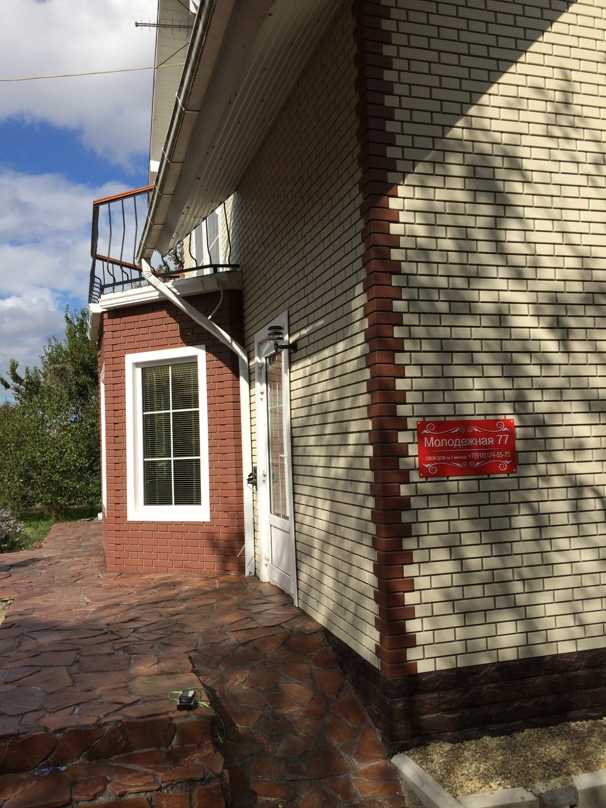 Мой первый дом