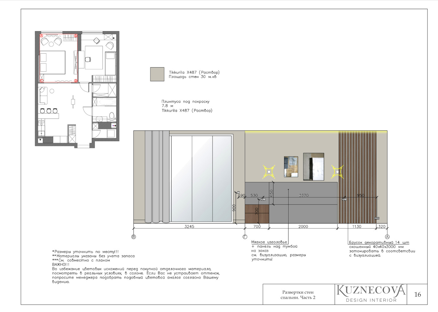 Дизайн проект квартиры 60 кв.м.
