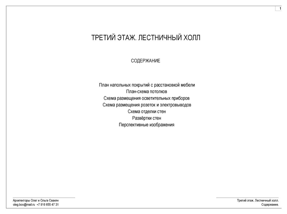 Обложка проекта: Пример альбома чертежей