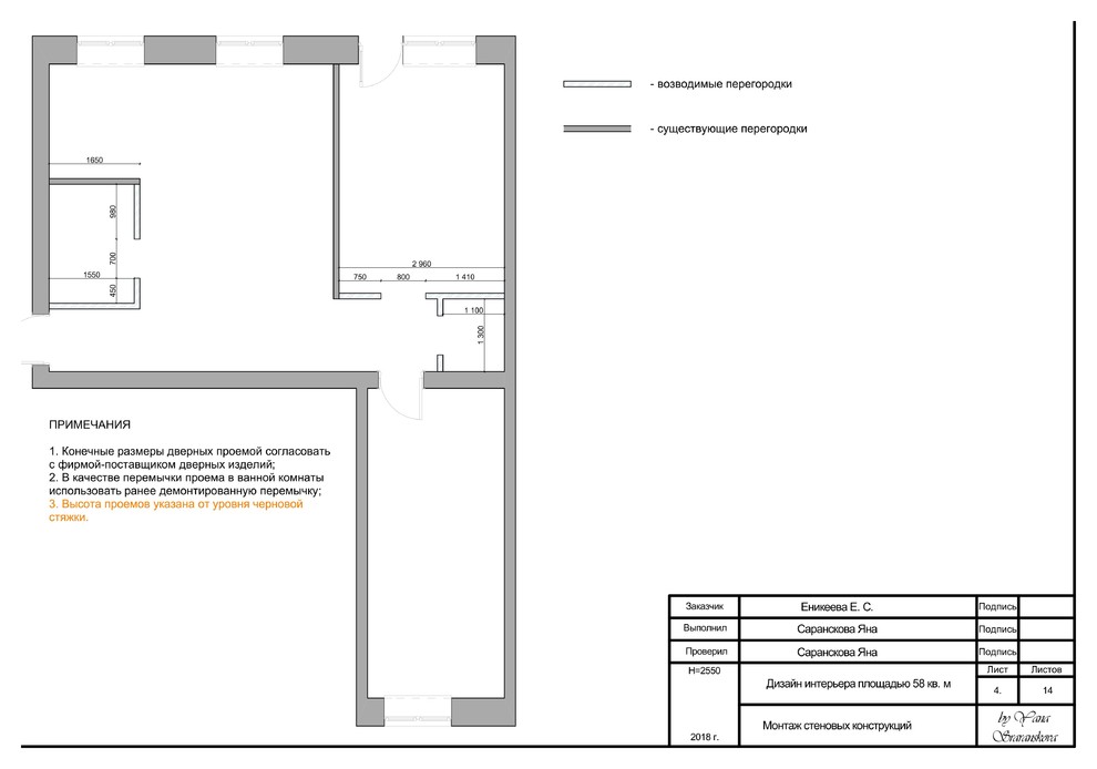 Рабочая документация для дизайн-проекта интерьера площадью 58 кв. м