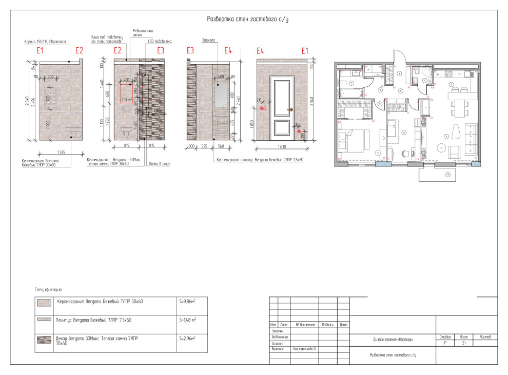 Чертежи. Проект Резиденция