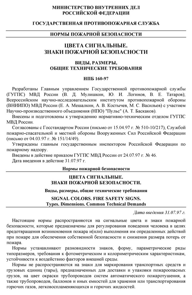 Обложка проекта: НПБ Пожарная безопасность.