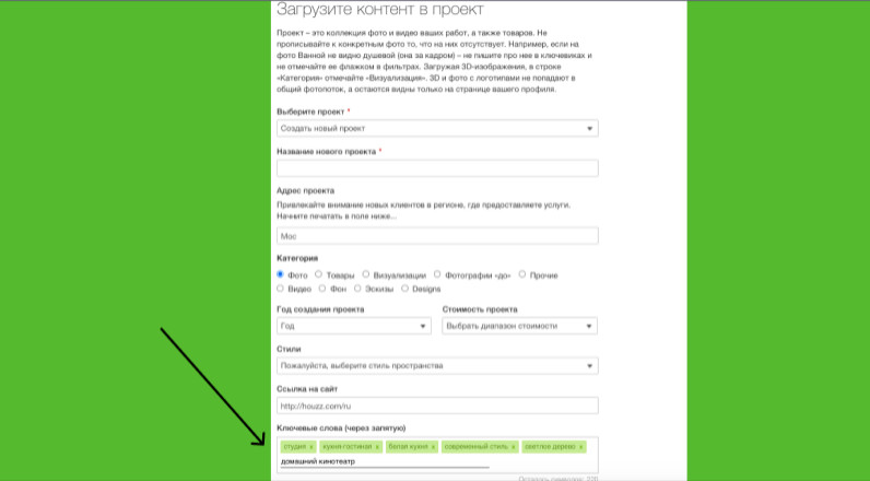 Houzz изнутри: Как загрузить фотографии в профиль