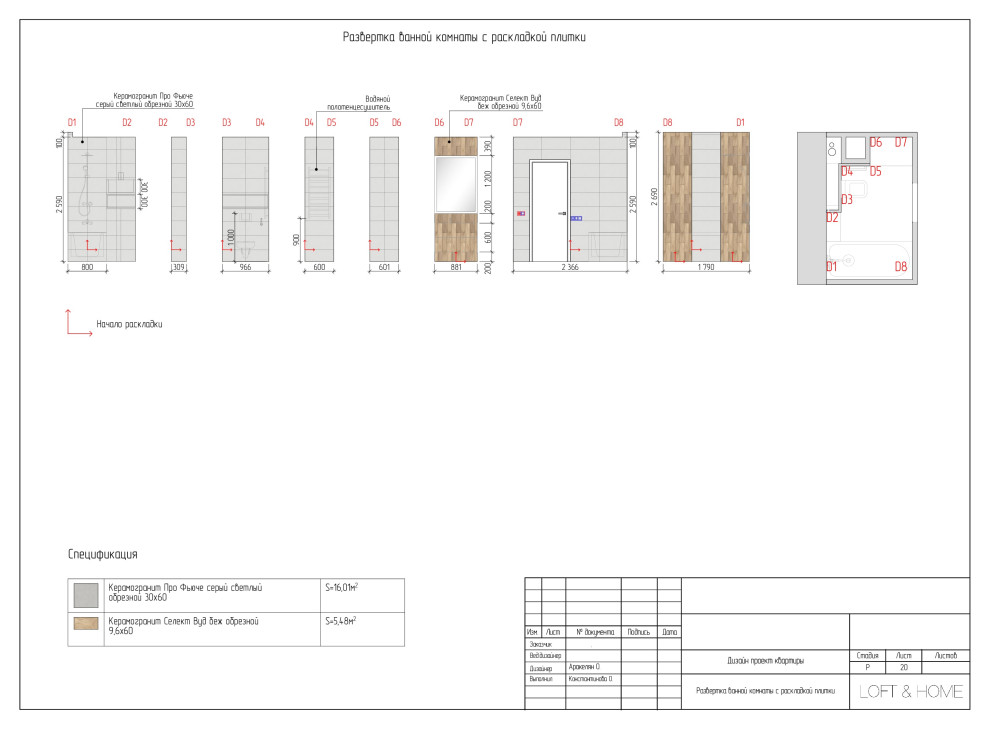 Чертежи проекта ЖК А101
