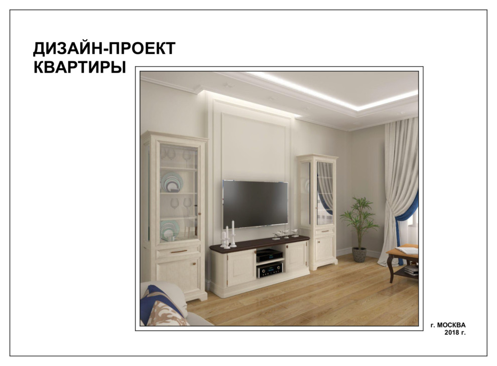 Пример дизайн-проекта