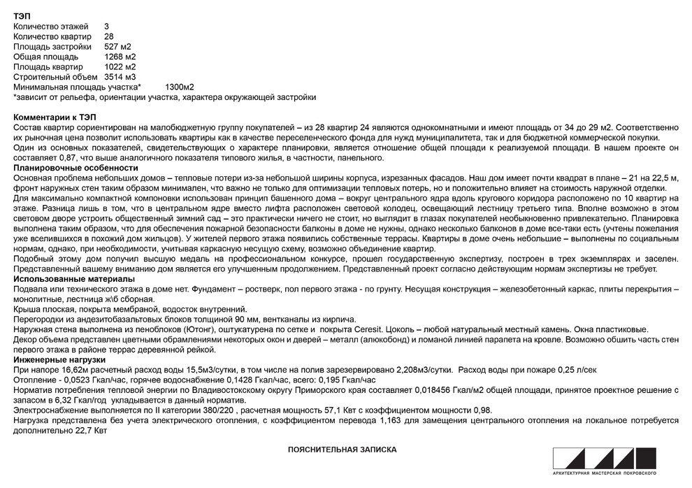 Малобюджетный трехэтажный многоквартирный дом