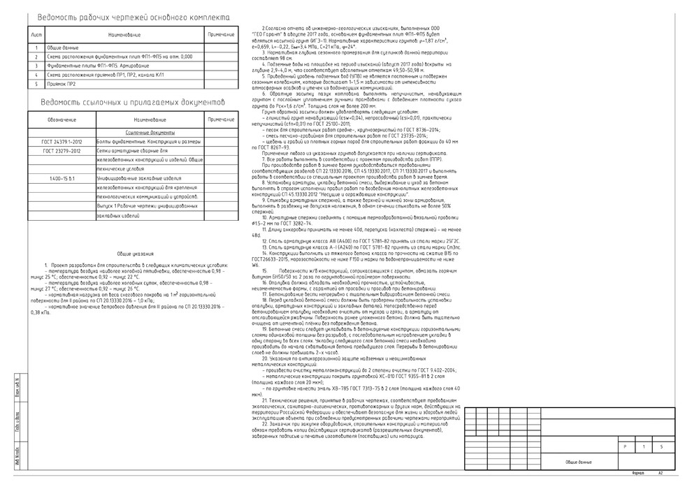 Реконструкция теплового пункта в 101 микрорайоне г. Волгограда