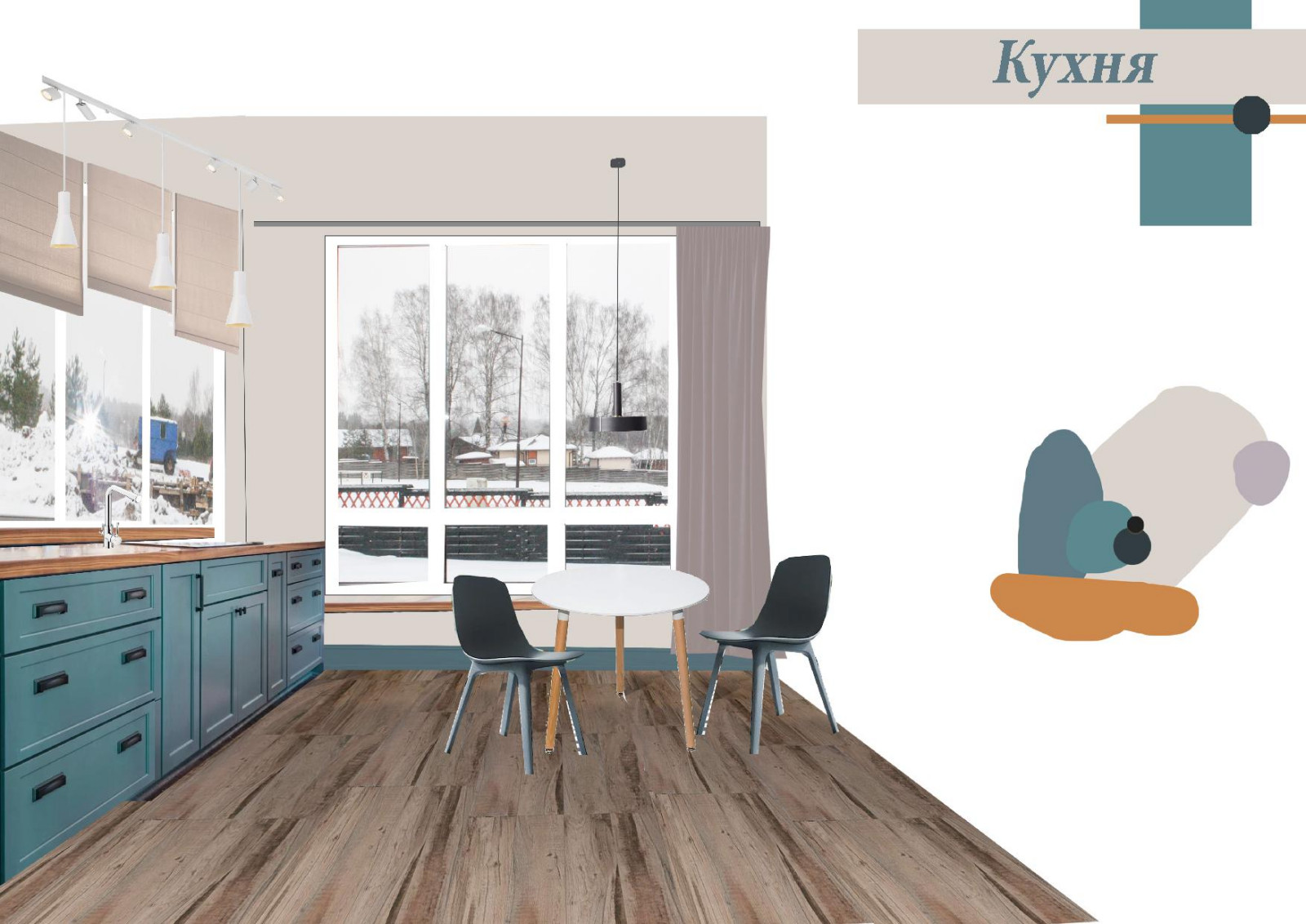 Кухня