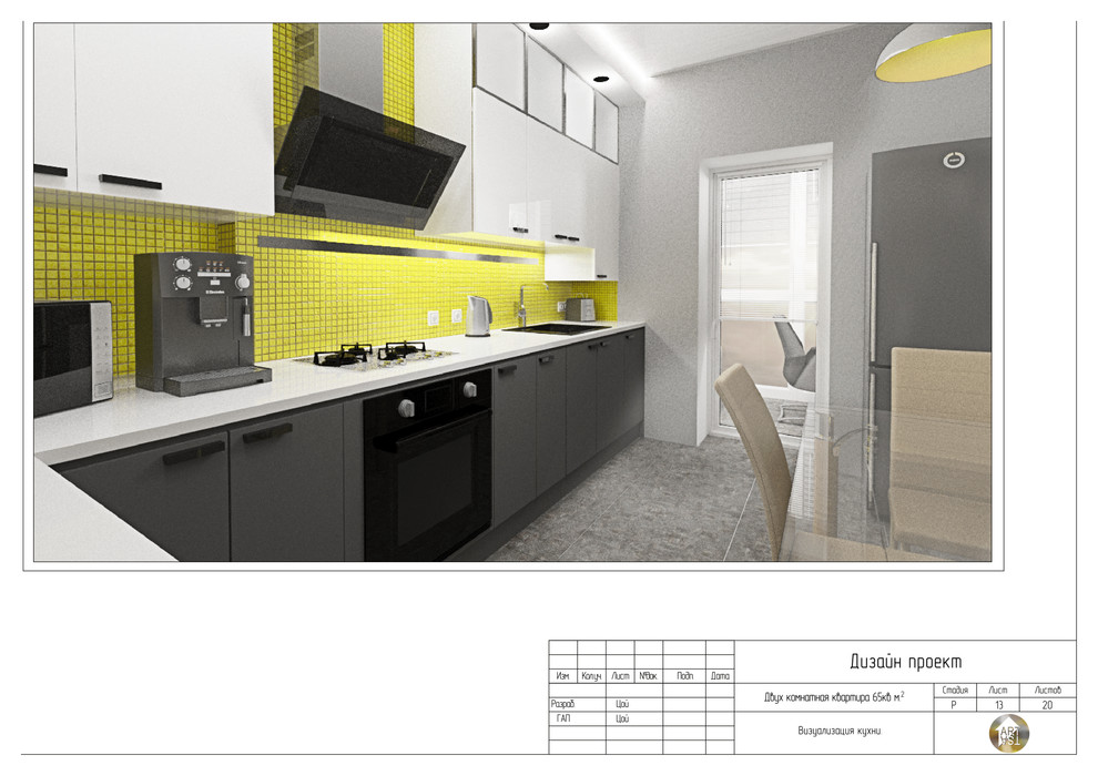 Дизайн проект двух комнатной квартиры. Для молодой семьи.