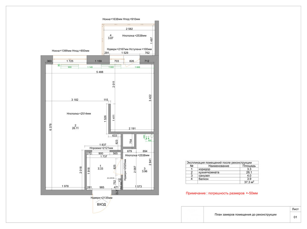 Обложка проекта: Проект 1-комнатной квартиры с перепланировкой