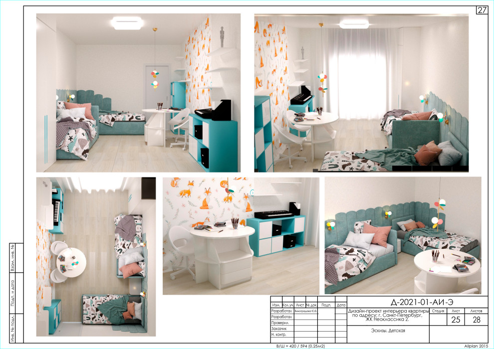 Рабочий проект дизайн интерьера квартиры