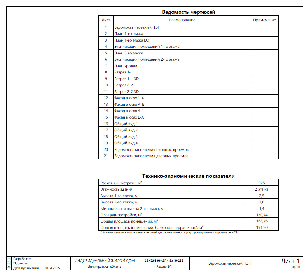 ФАХВЕРК 225 кв. м.
