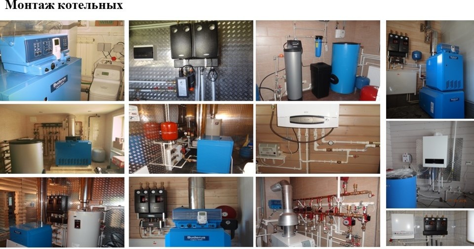 Монтаж котельных