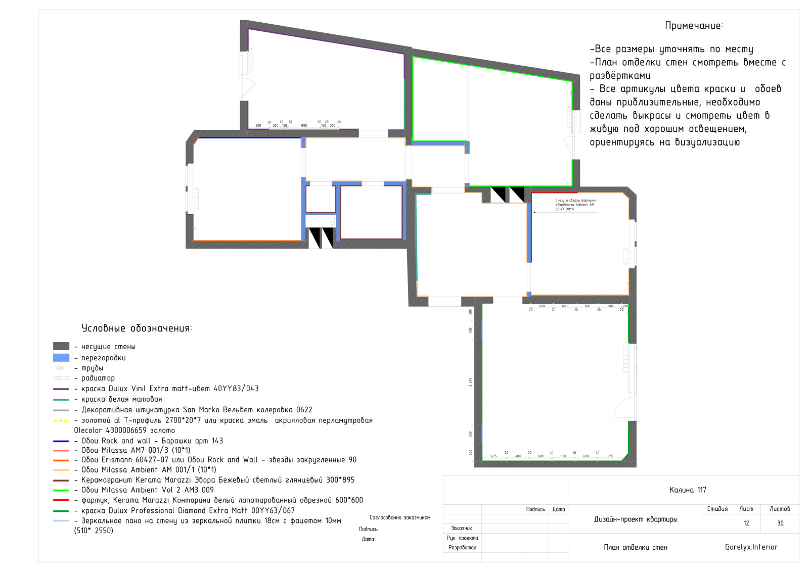 Дизайн-проект квартиры 73кв.м