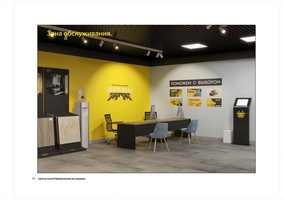 Брендбук торговой сети