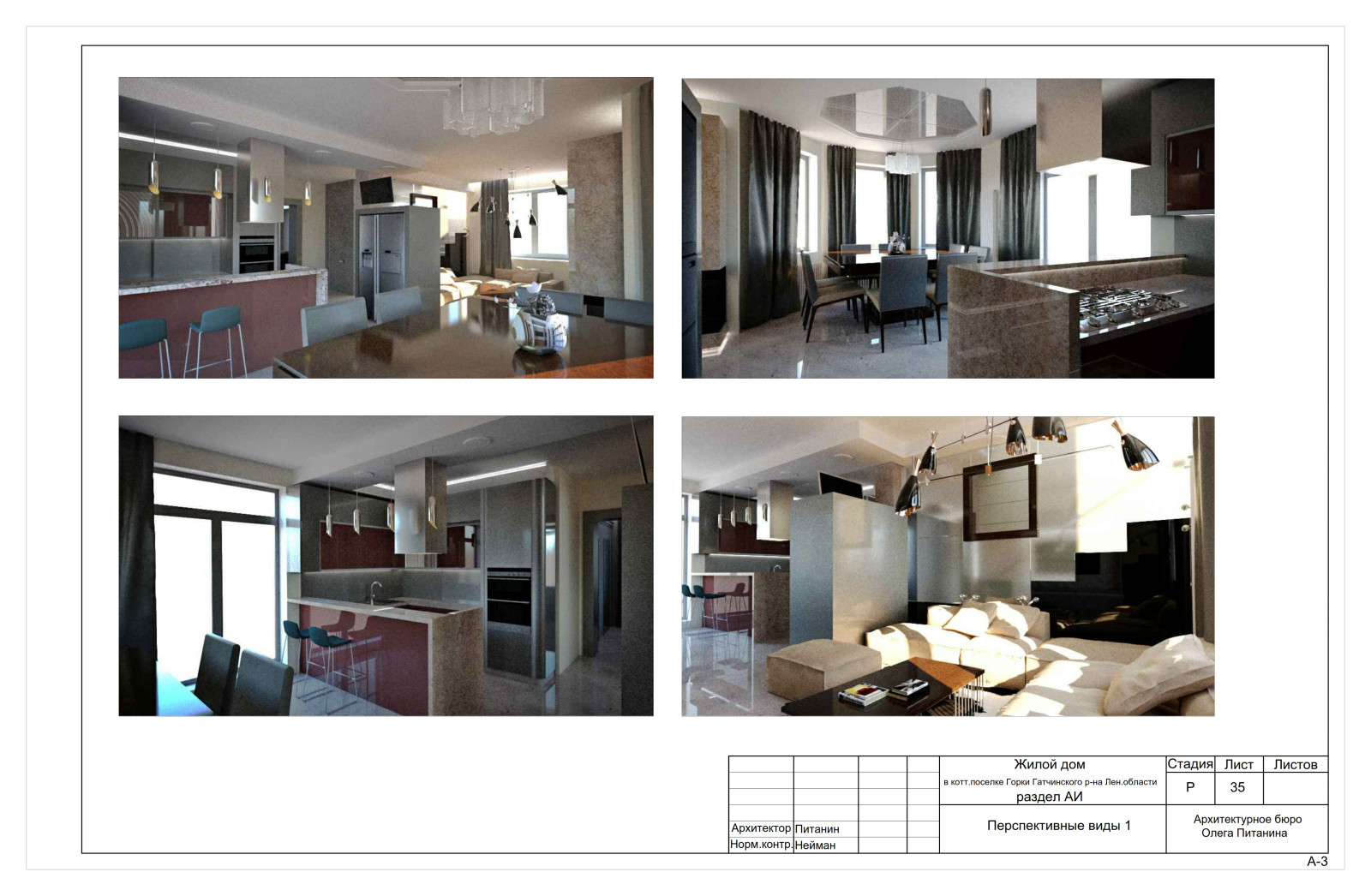 Рабочий проект интерьера современного коттеджа