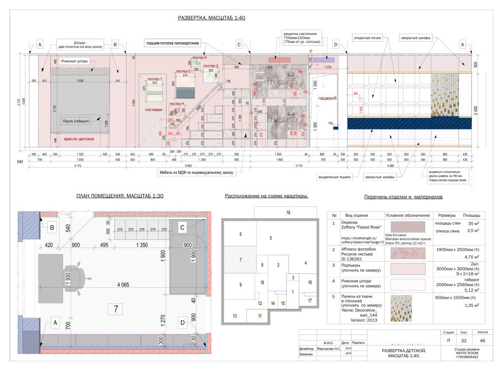 Проектная документация