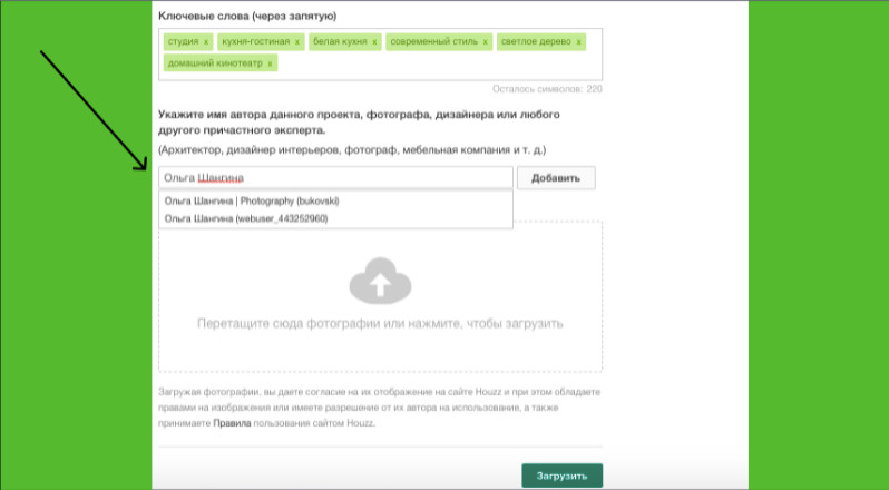 Houzz изнутри: Как загрузить фотографии в профиль