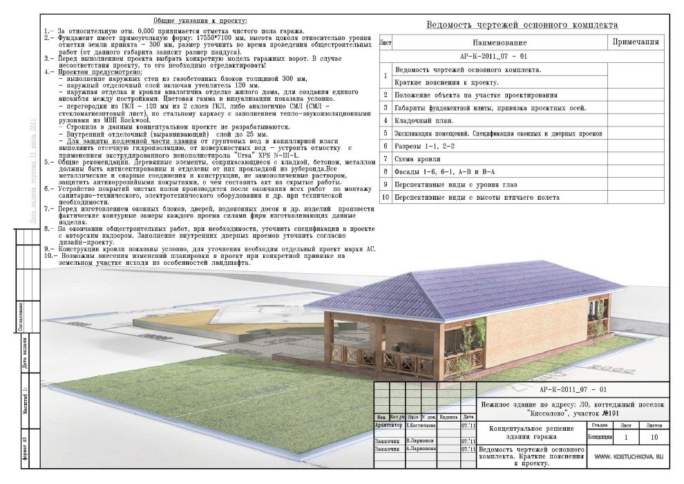 Проект гаража в пос.Киссолово