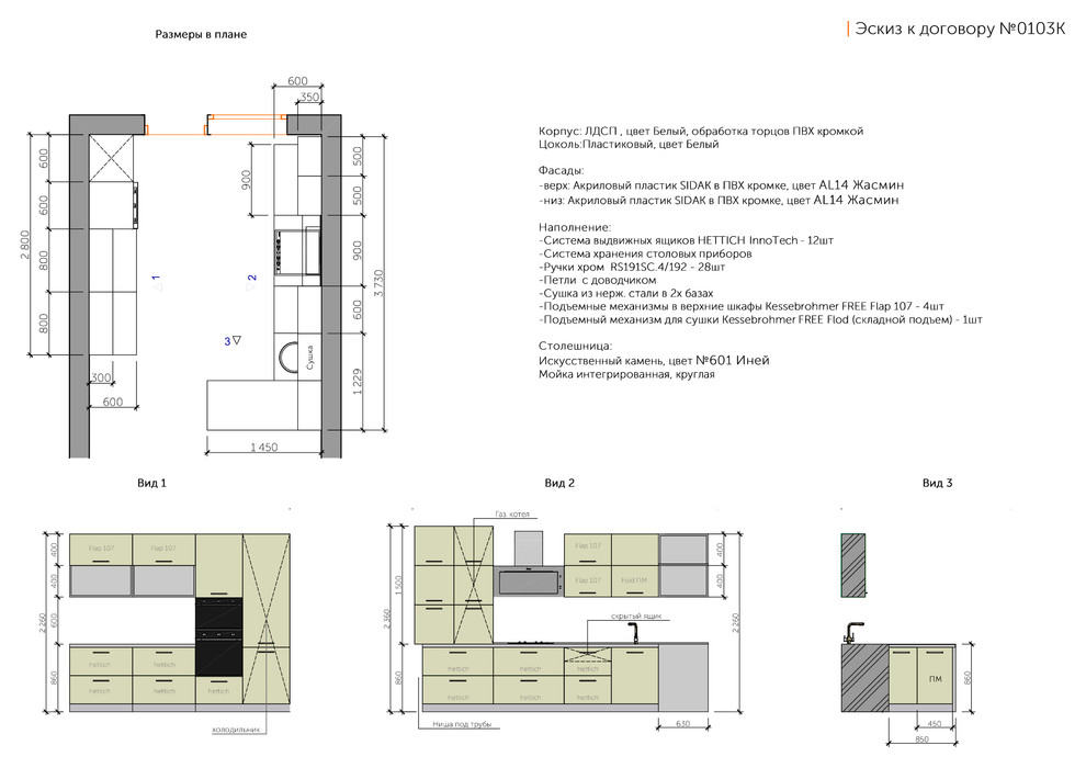 Обложка проекта: Кухня "Жасмин"