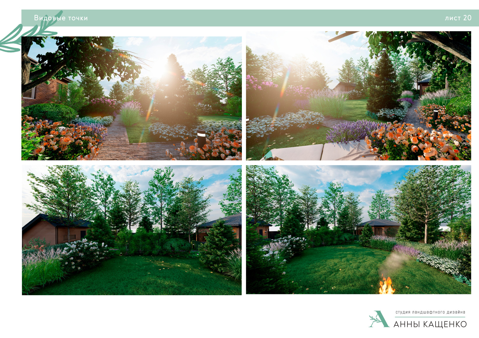 Проект сада "Южная ночь"