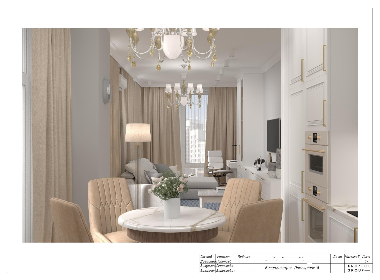 Проект в ЖК Ривер Парк Нео Класика 84 м2