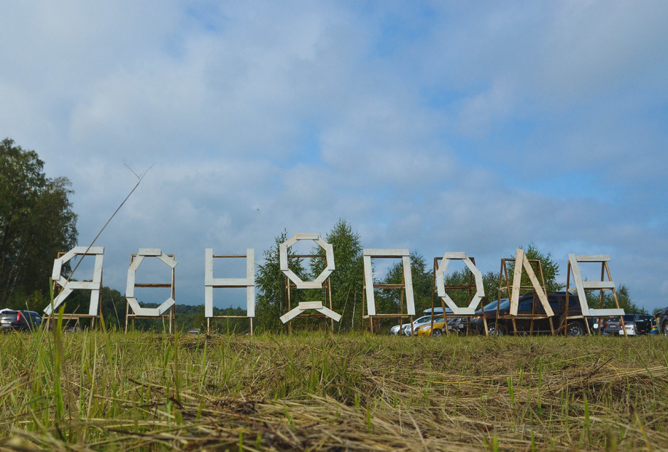 Портрет: Гостиница-теплица и архитектурные «чудеса» парка «Ясно Поле»