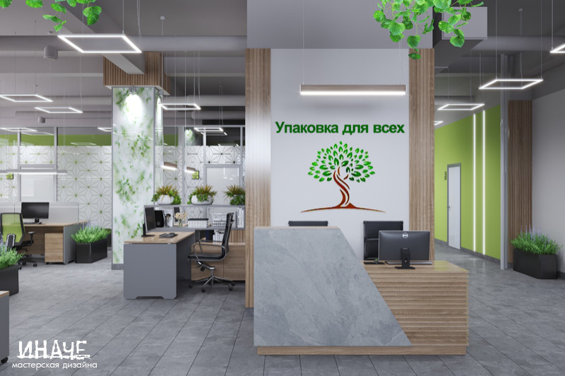 Дизайн-проект офисного пространства "Упаковка для всех"