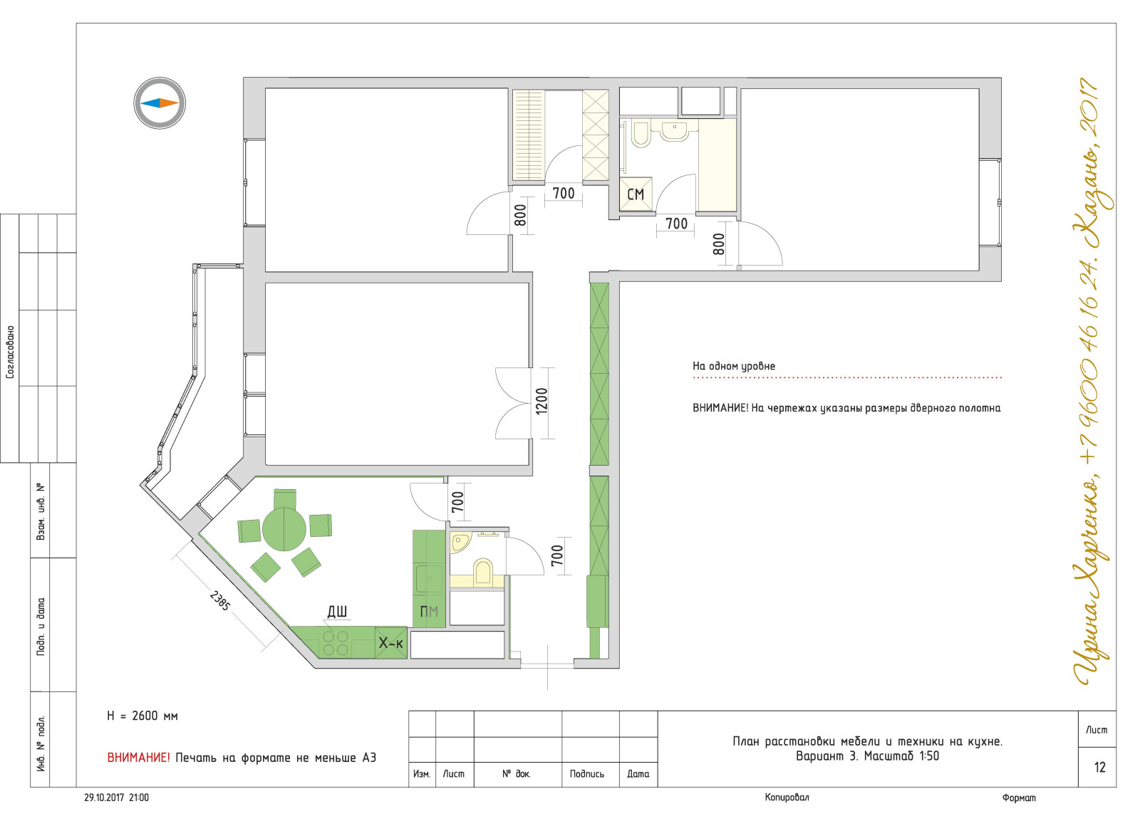 Квартира для холостяка. Москва.