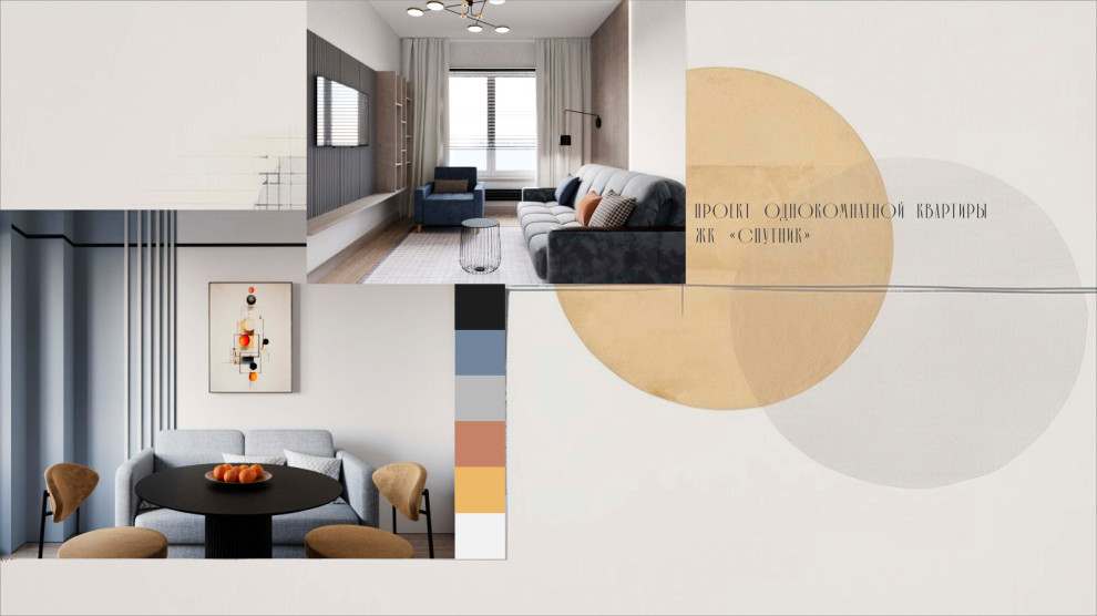 Обложка проекта: Однокомнатная квартира ЖК Спутник