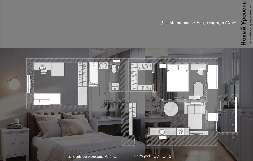 Обложка проекта: Уютная квартира, в 60 кв.м.
