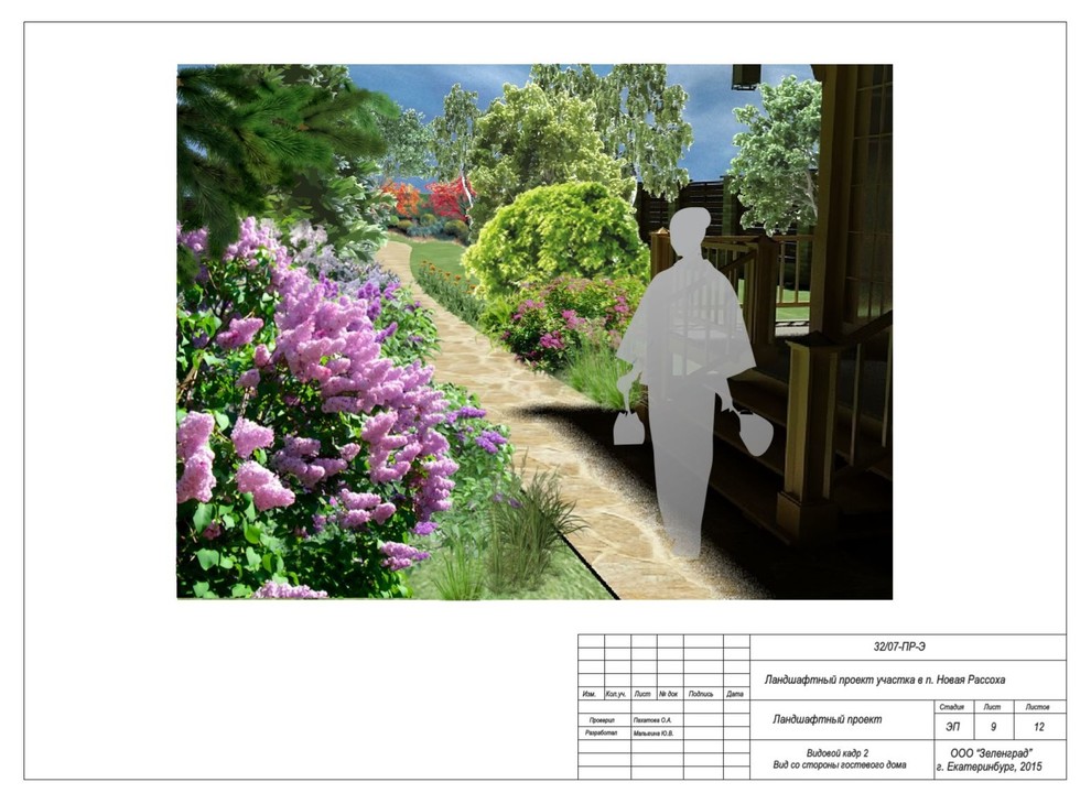 Эскизный проект ландшафтного благоустройства п.Новая Рассоха 2015 год