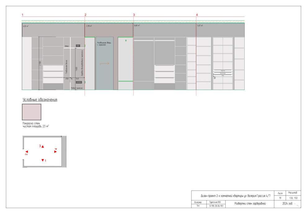 Проект 2-х комнатной квартиры по ул. В. Гассия