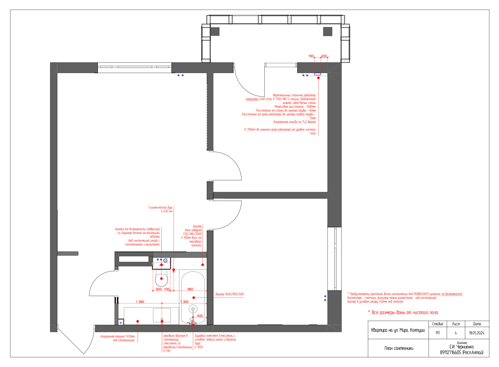 Полный дизайн проект квартиры. Для примера состава проектаплан сантехники