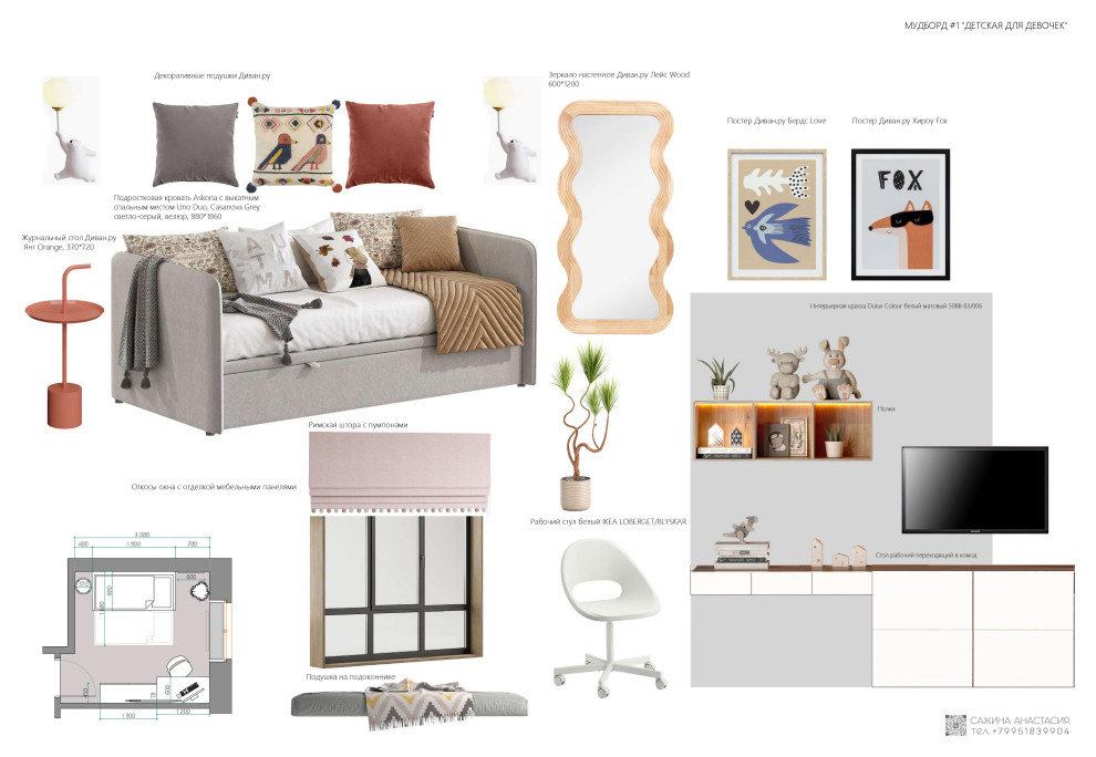 Обложка проекта: Хоумстейджинг детской комнаты