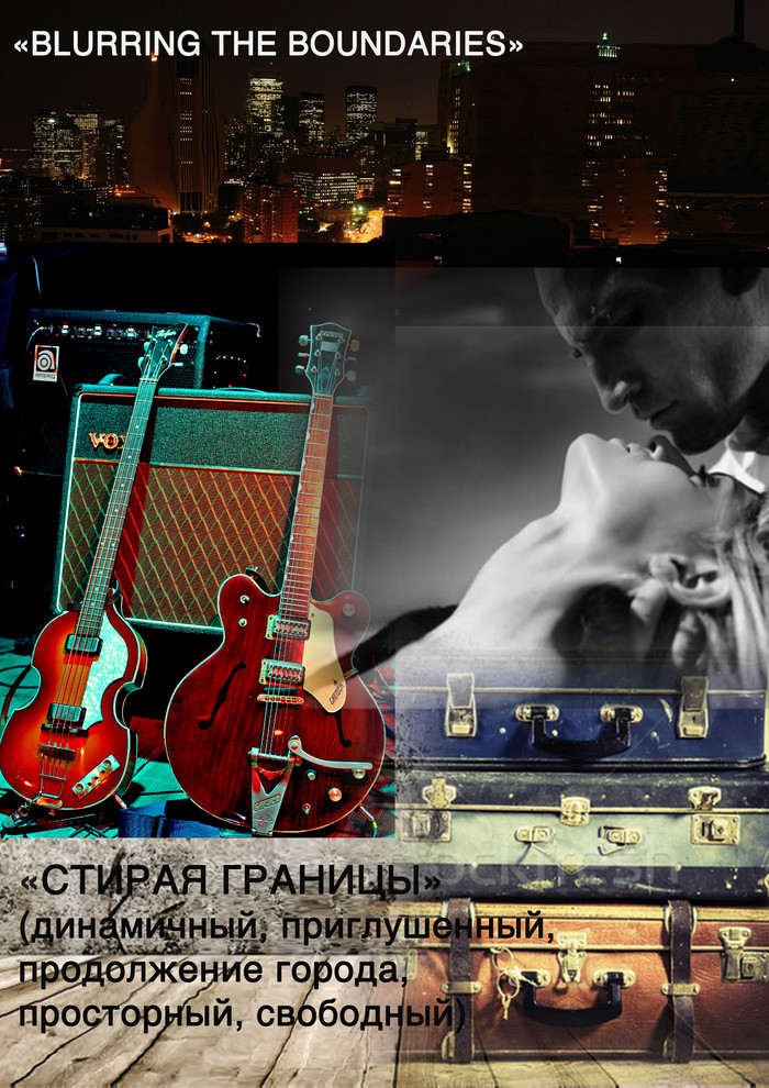 blurring the boundaries