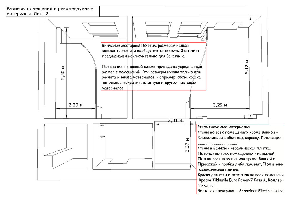 Квартира в два уровня