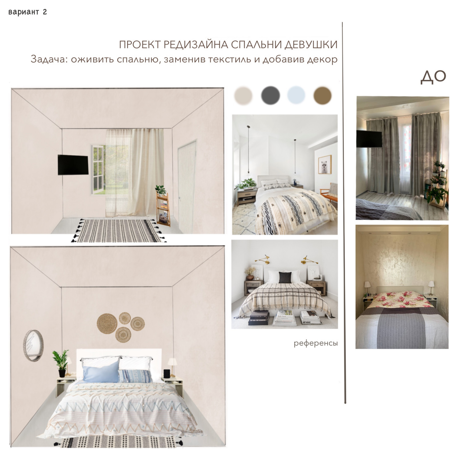 Обложка проекта: Редизайн спальни девушки
