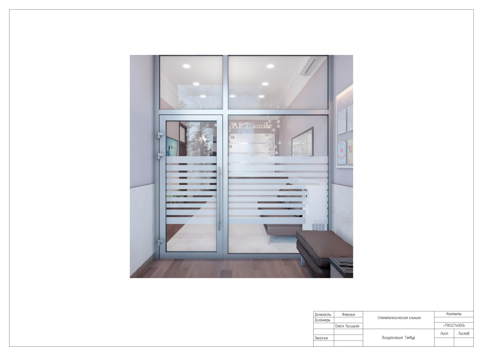 Обложка проекта: Стоматологическая клиника